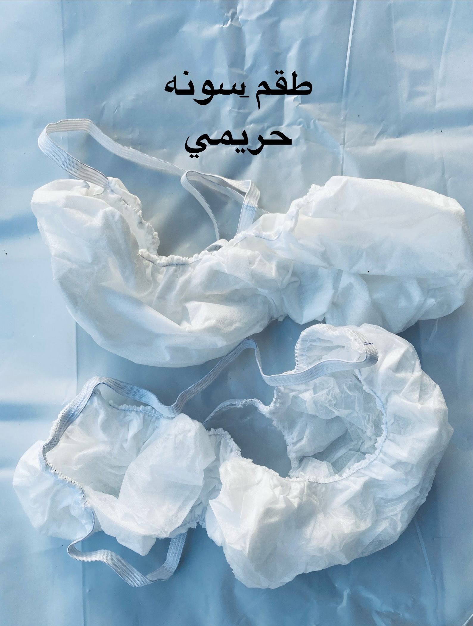 طقم سونا حريمي